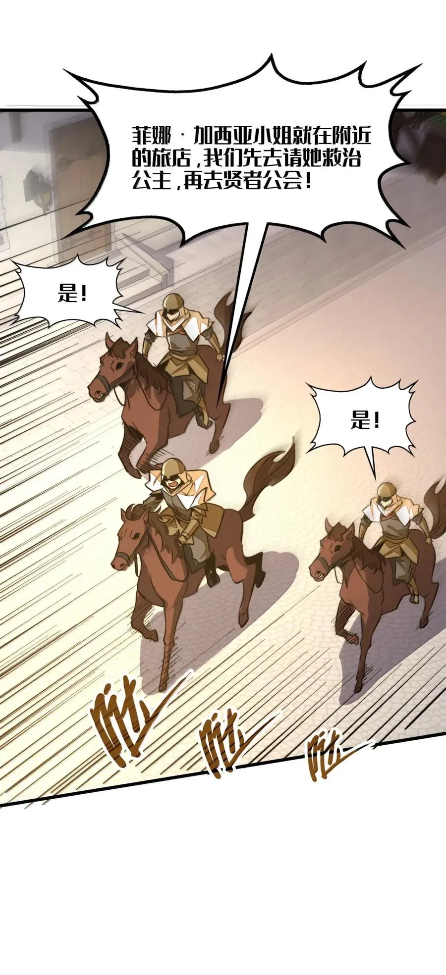 第43话 权利的阴谋！ 第32页