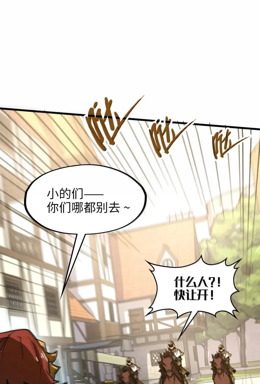 第43话 权利的阴谋！ 第33页
