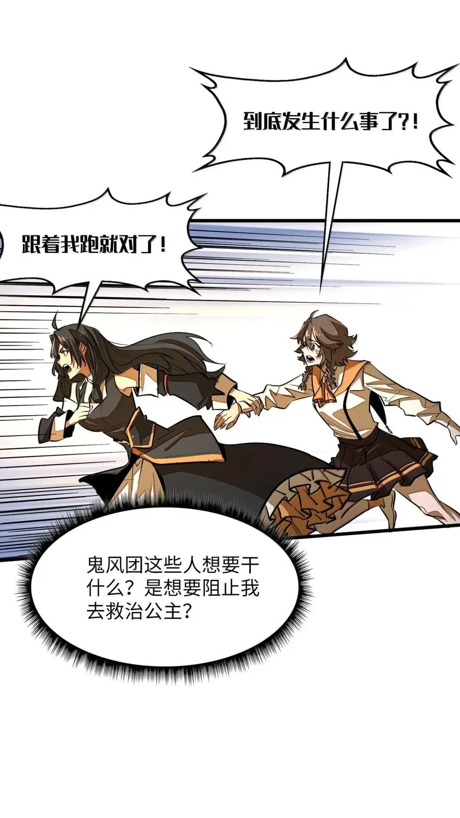 第43话 权利的阴谋！ 第59页