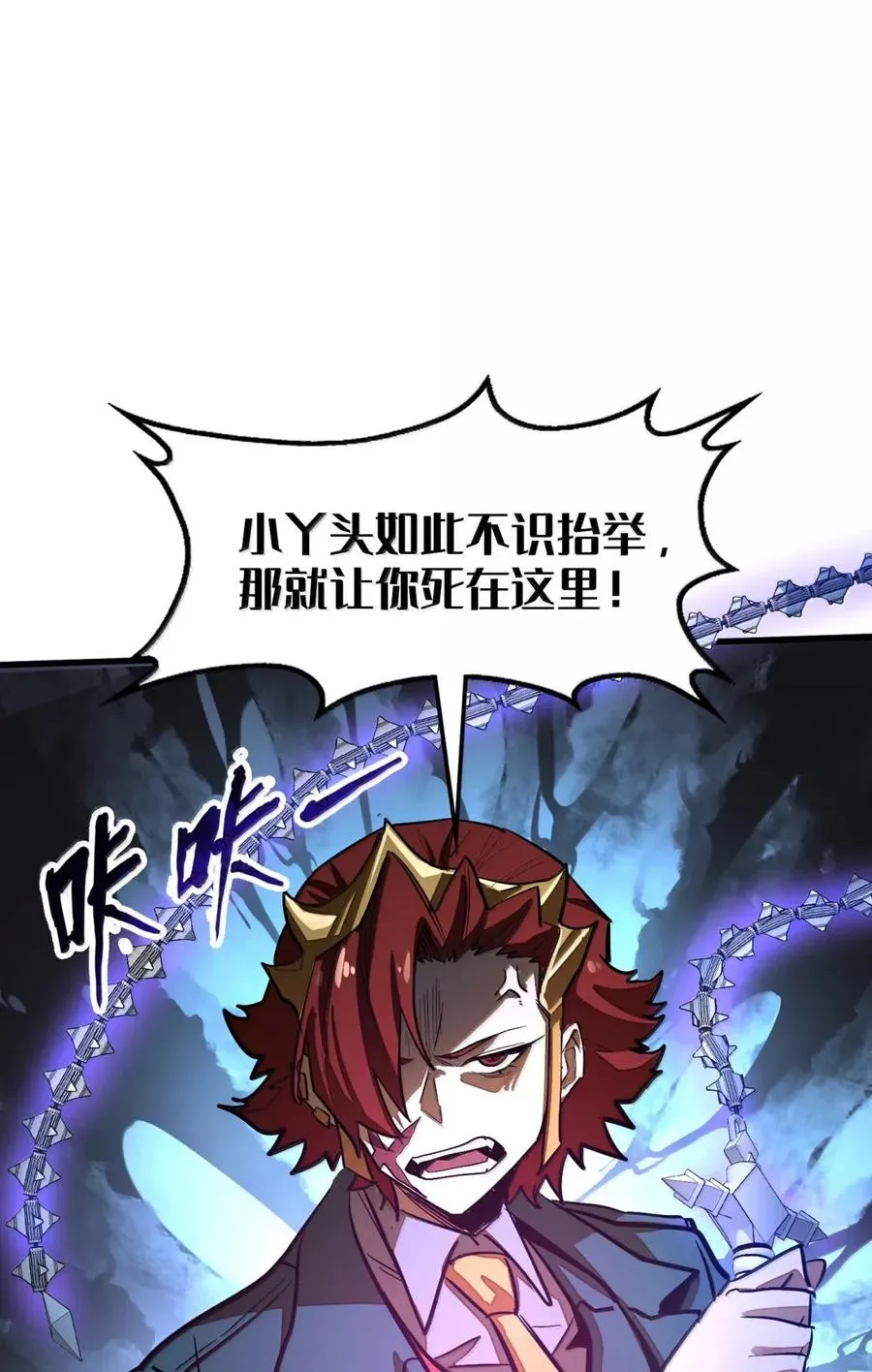 第43话 权利的阴谋！ 第62页