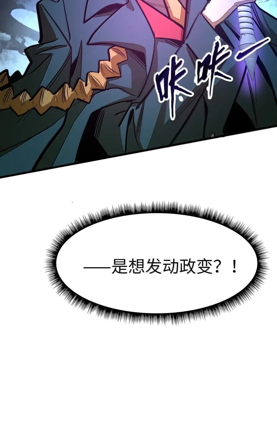 第43话 权利的阴谋！ 第63页