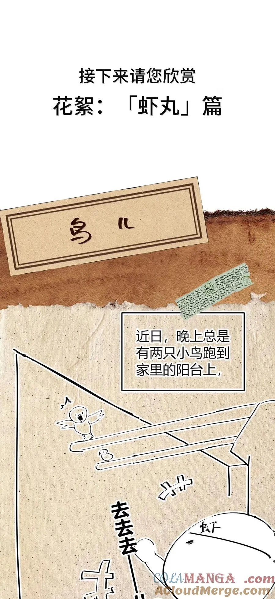 第43话 权利的阴谋！ 第64页