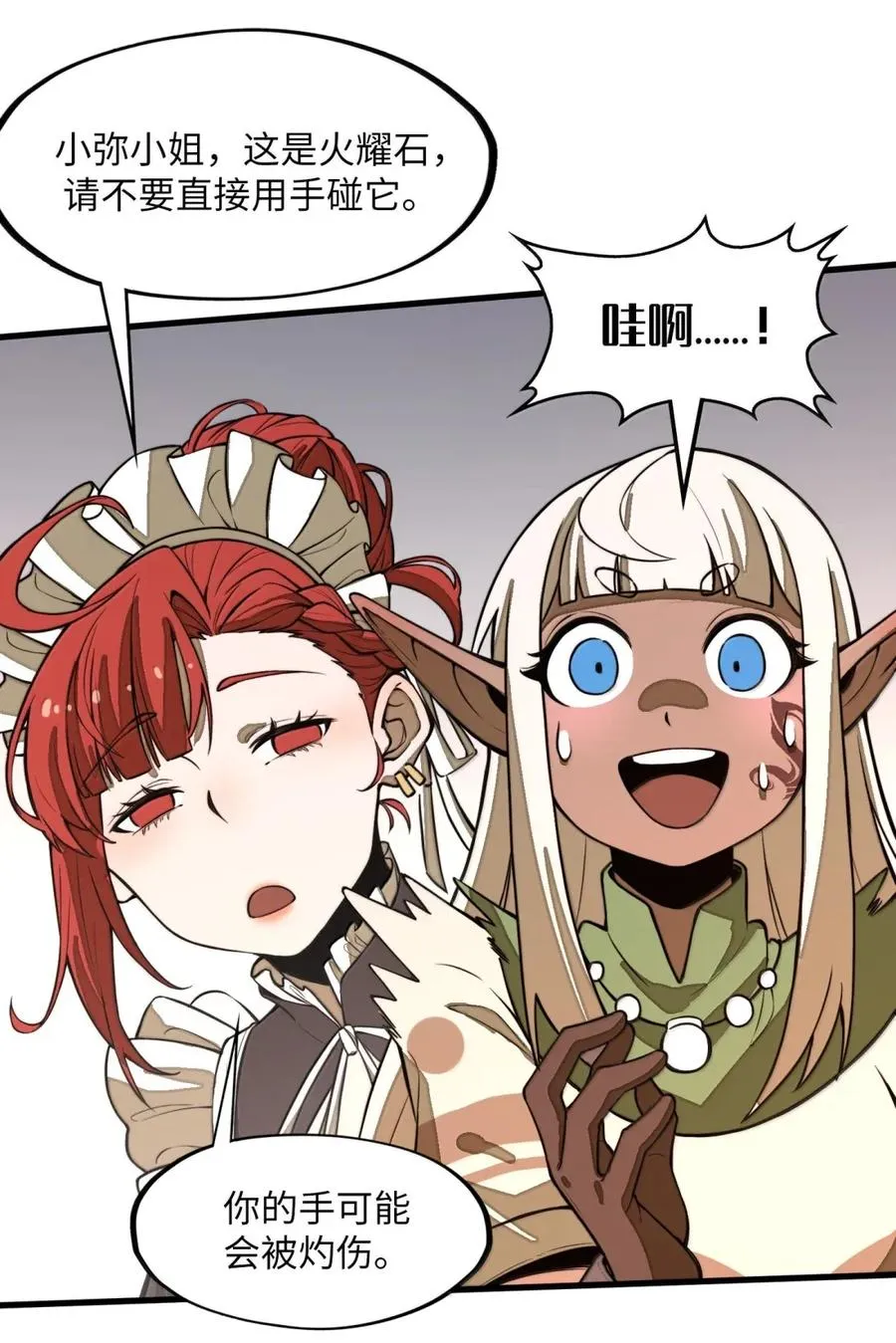 第44话 逆境交锋！ 第5页