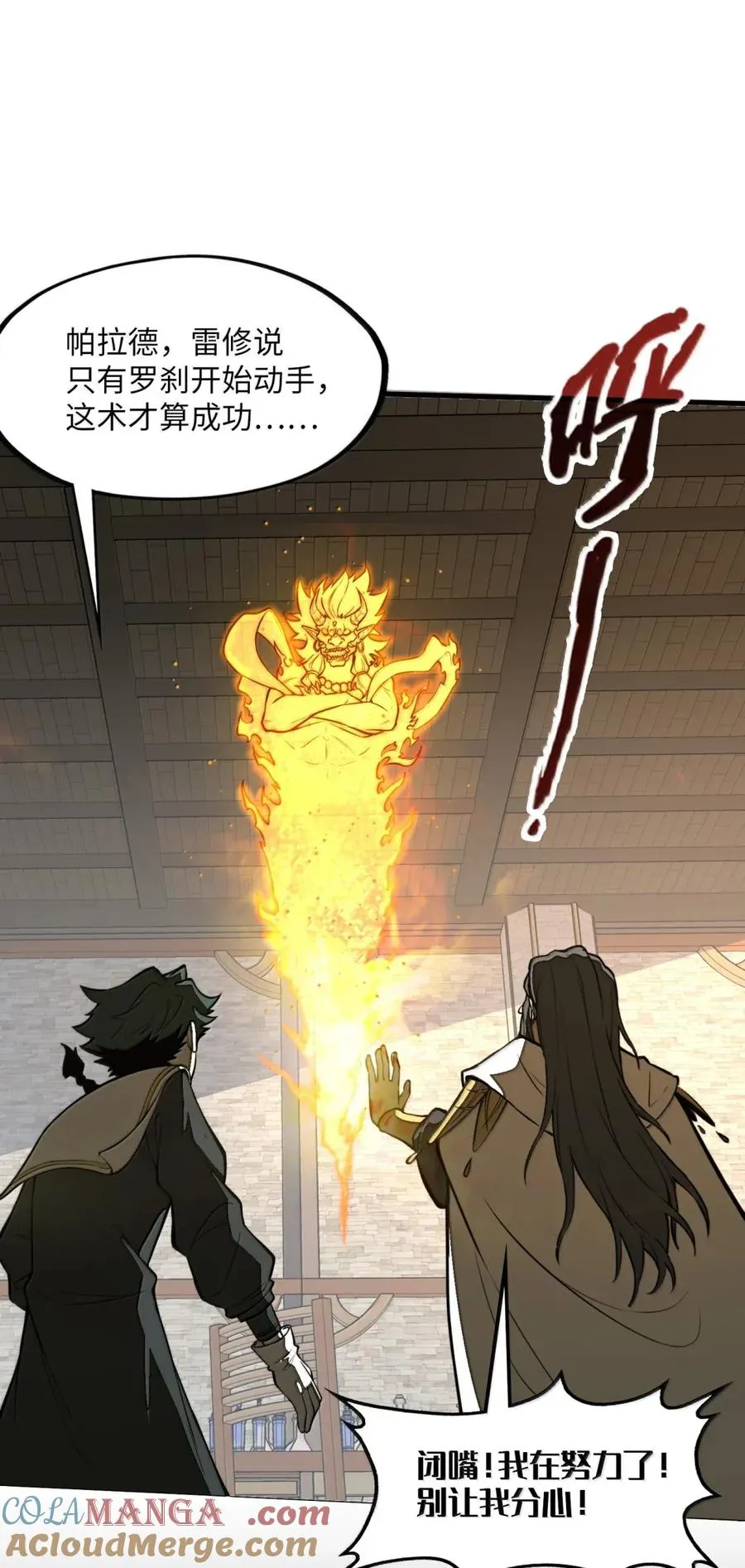 第44话 逆境交锋！ 第7页