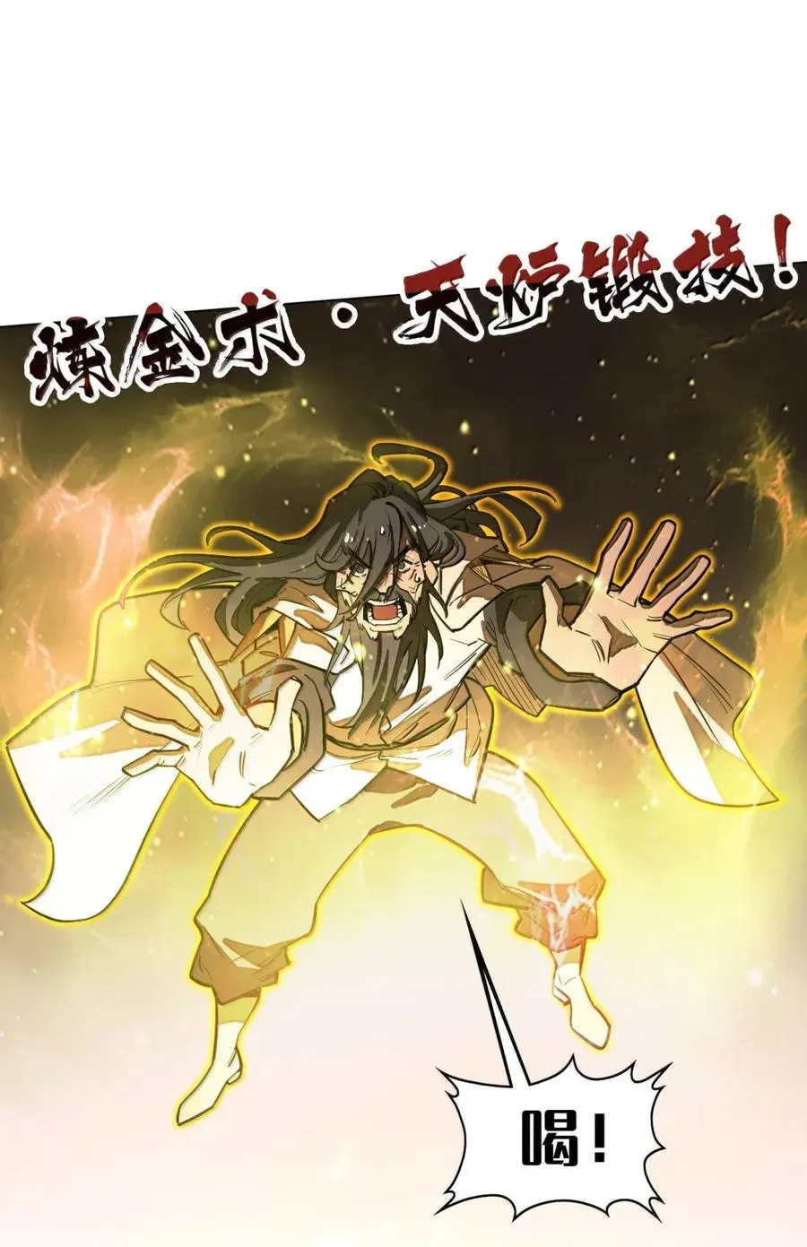 第44话 逆境交锋！ 第11页
