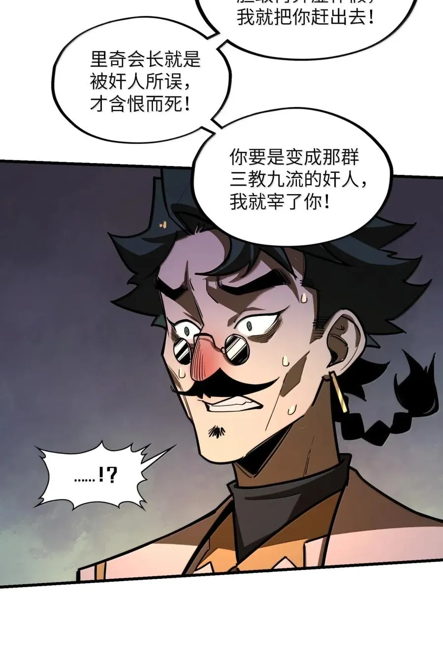 第44话 逆境交锋！ 第17页