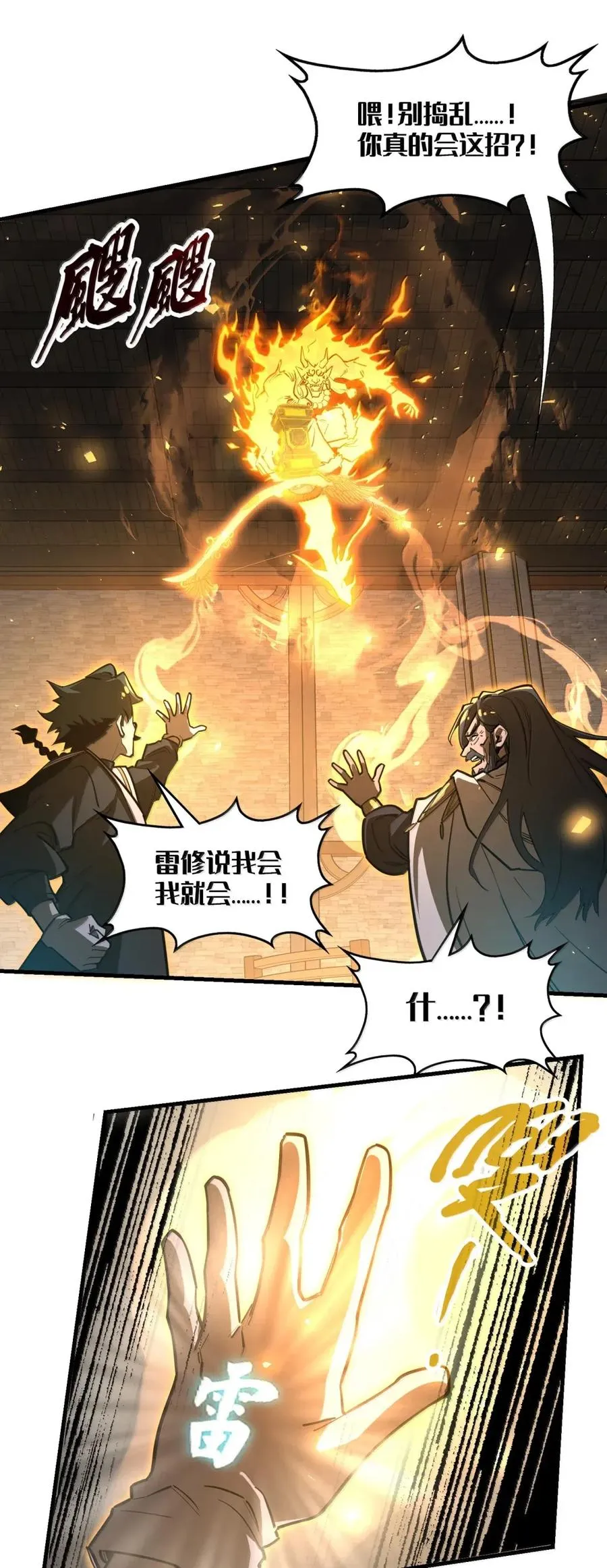 第44话 逆境交锋！ 第20页