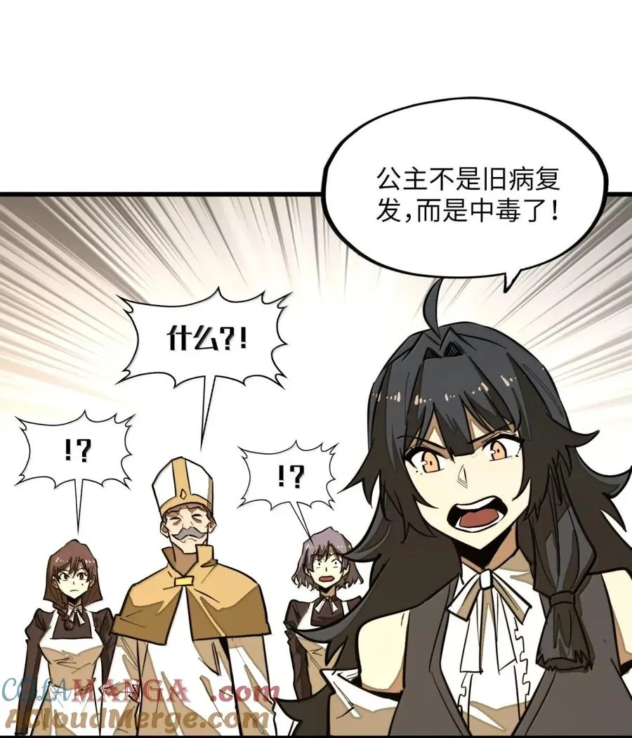 第45话 大贤者的衣钵 第4页