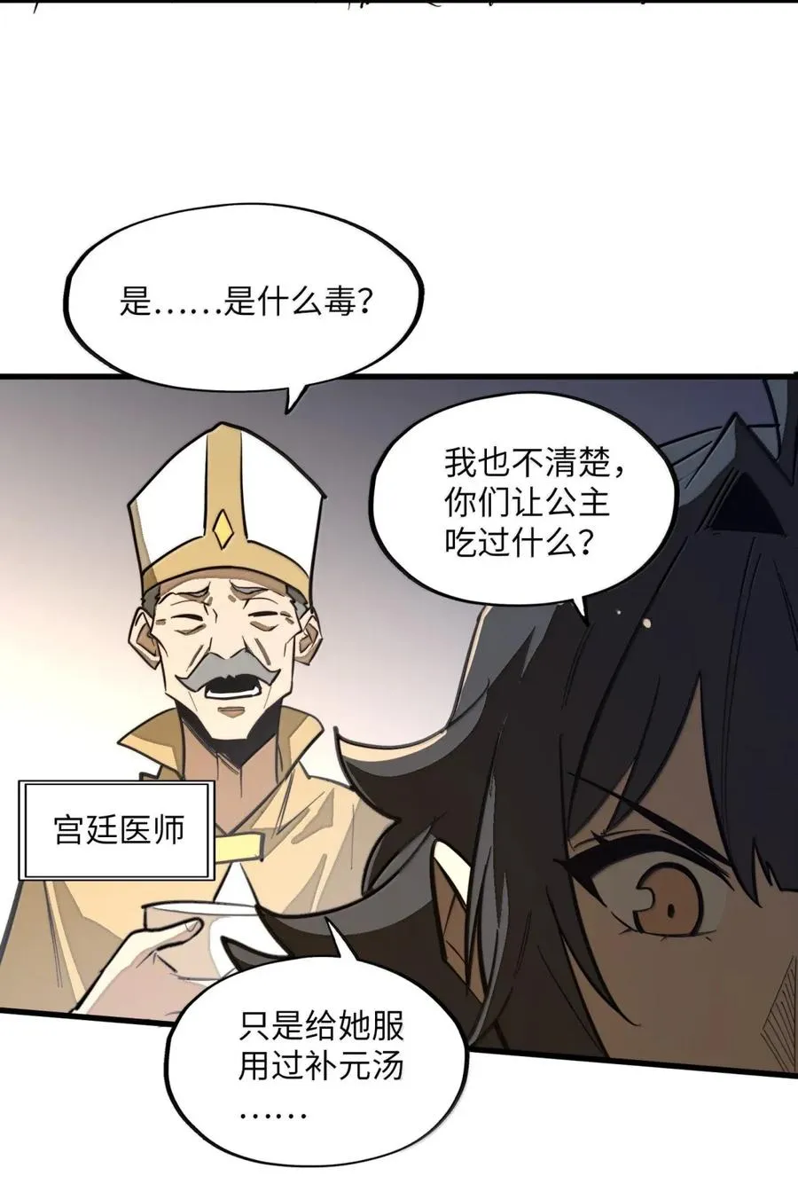 第45话 大贤者的衣钵 第5页