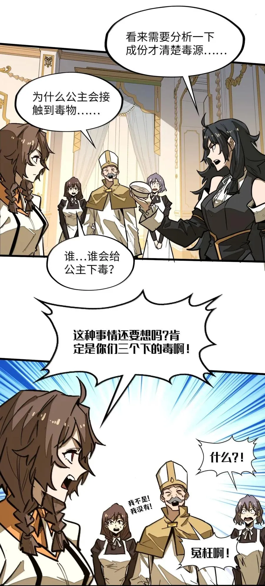 第45话 大贤者的衣钵 第6页