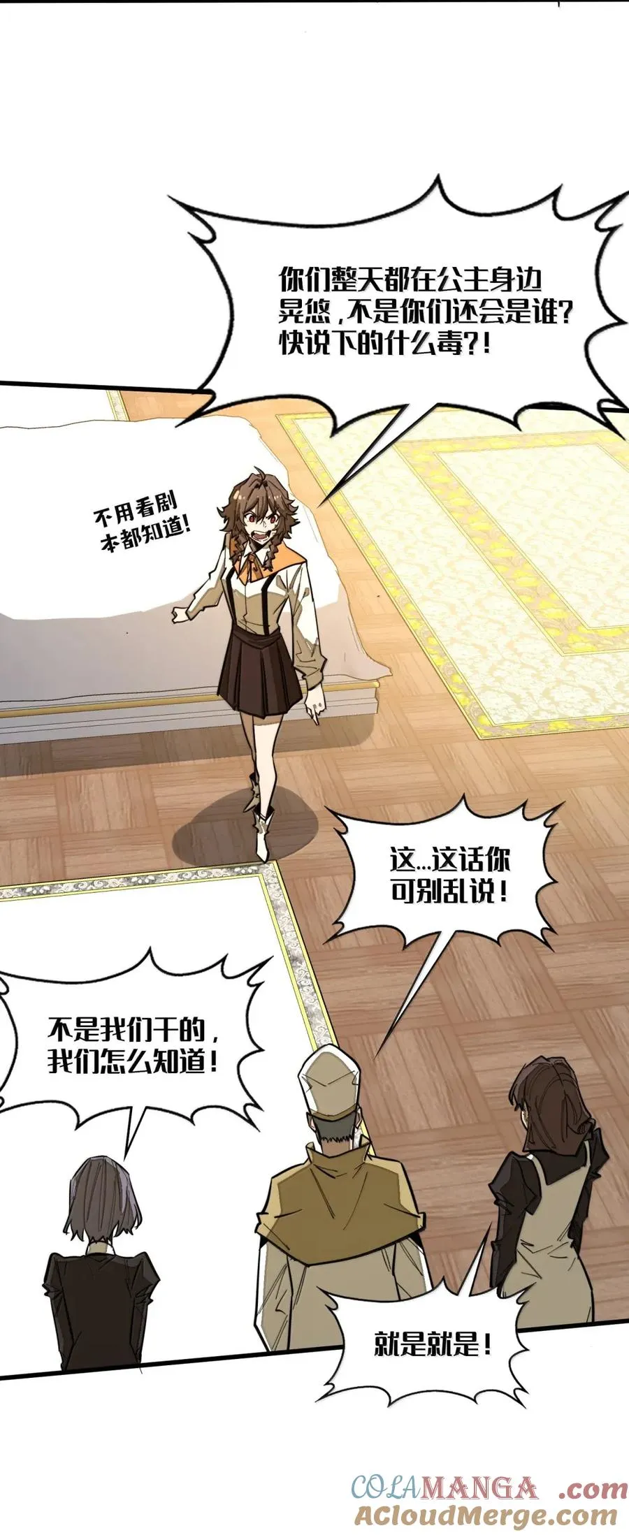 第45话 大贤者的衣钵 第7页