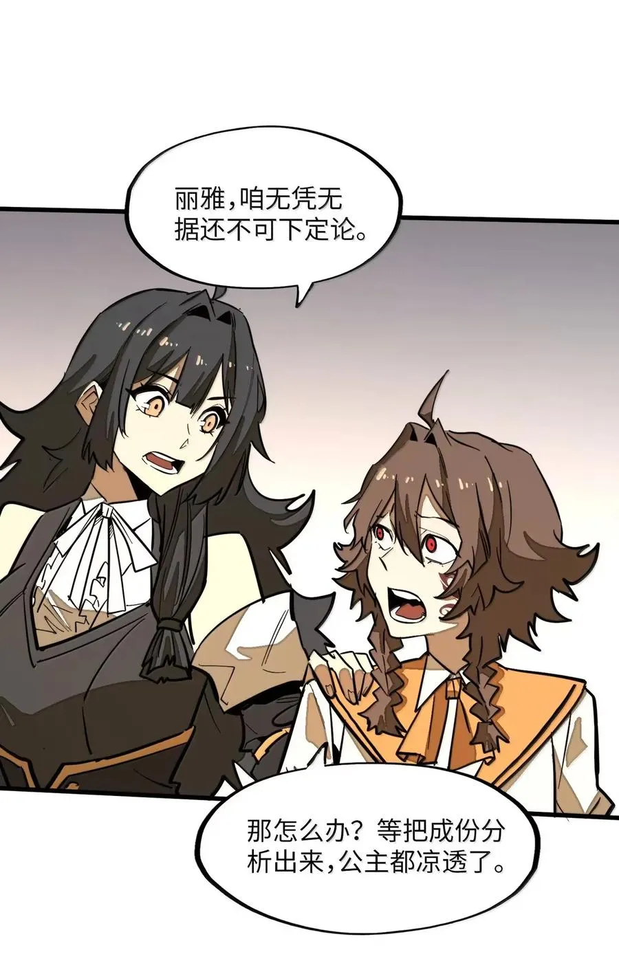 第45话 大贤者的衣钵 第8页