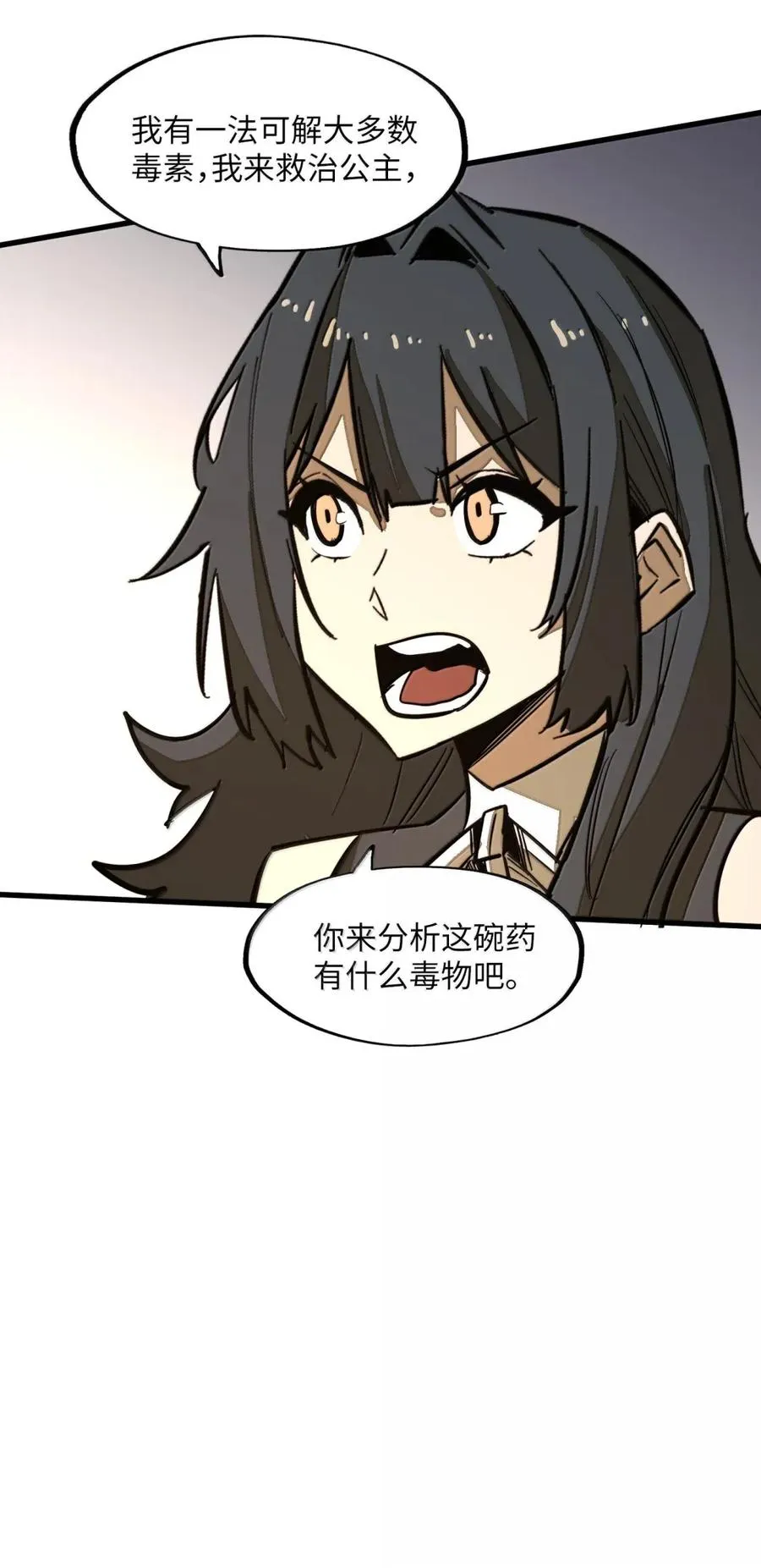 第45话 大贤者的衣钵 第9页