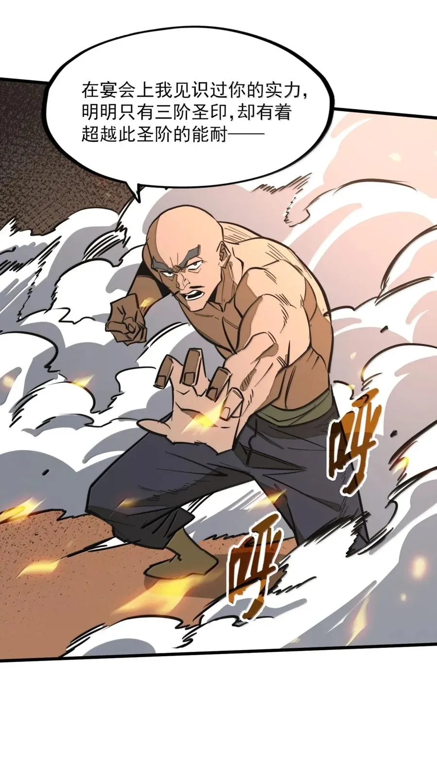 第45话 大贤者的衣钵 第21页