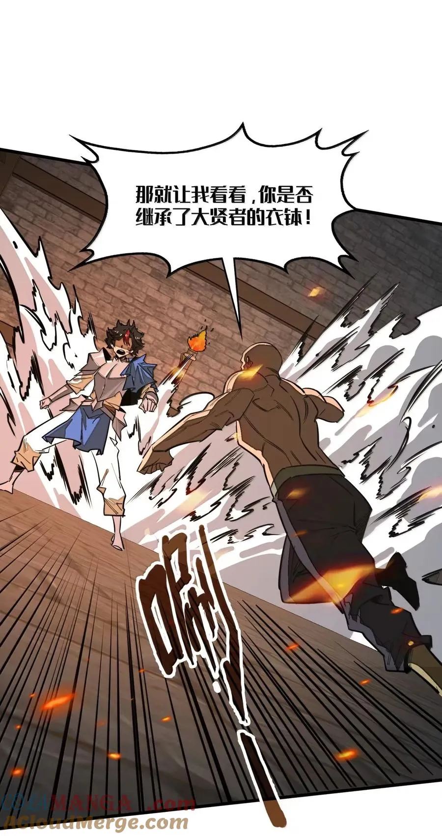 第45话 大贤者的衣钵 第22页