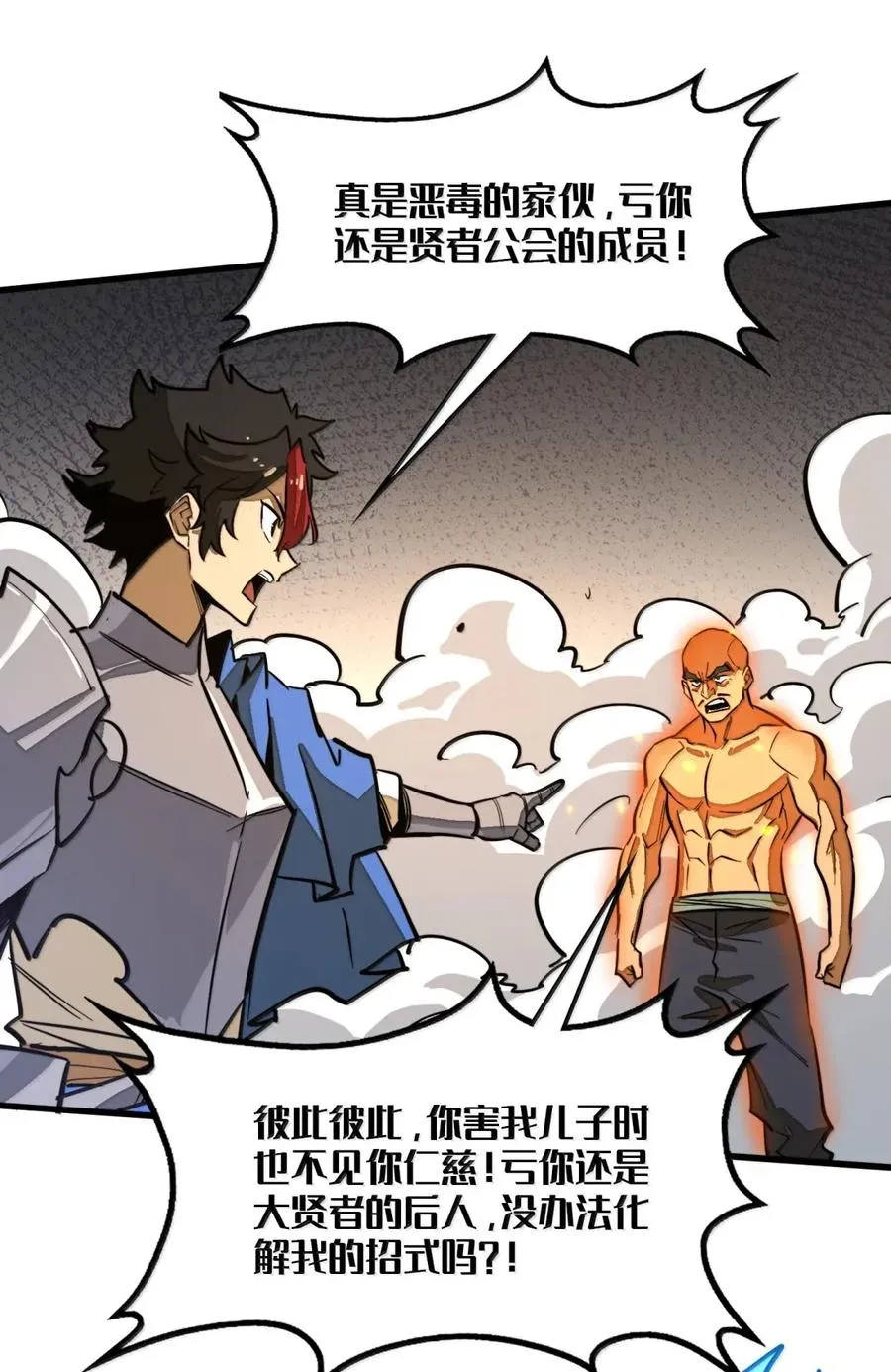 第45话 大贤者的衣钵 第29页