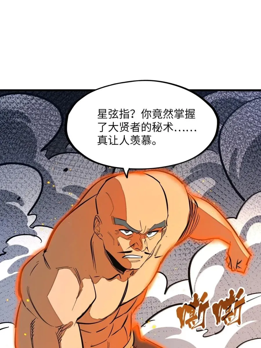 第45话 大贤者的衣钵 第35页