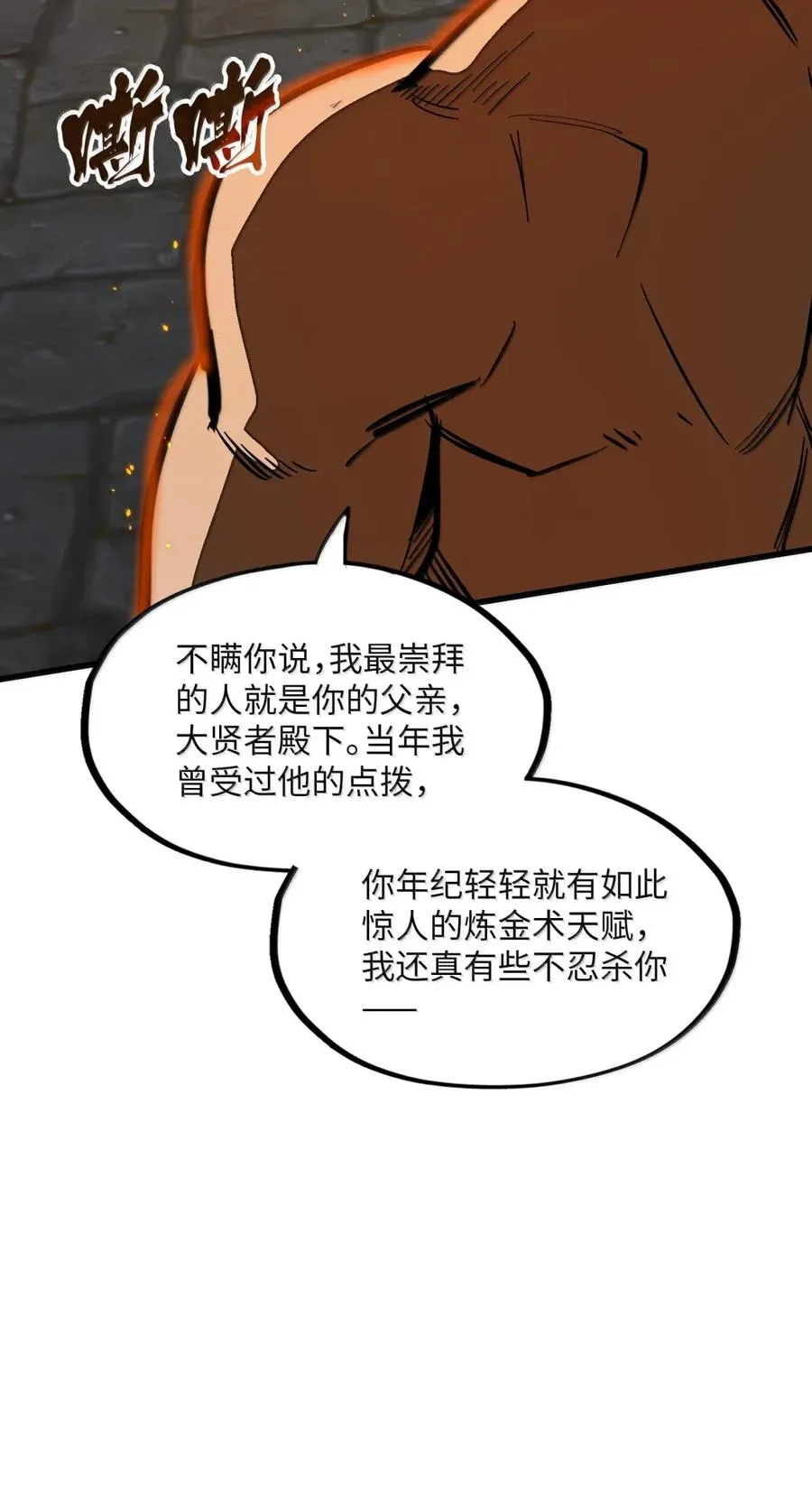 第45话 大贤者的衣钵 第38页