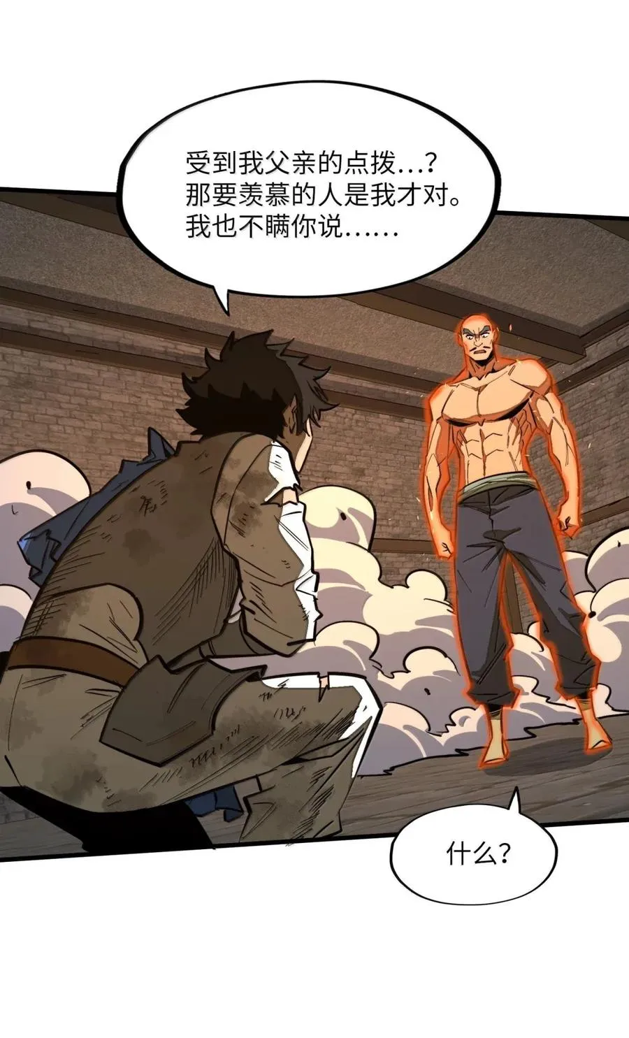 第45话 大贤者的衣钵 第39页