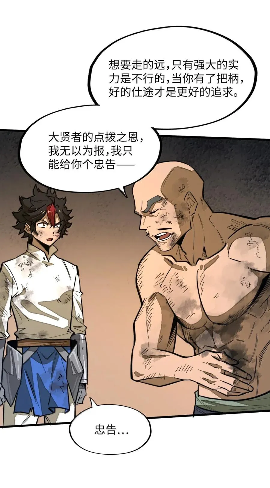 第45话 大贤者的衣钵 第51页
