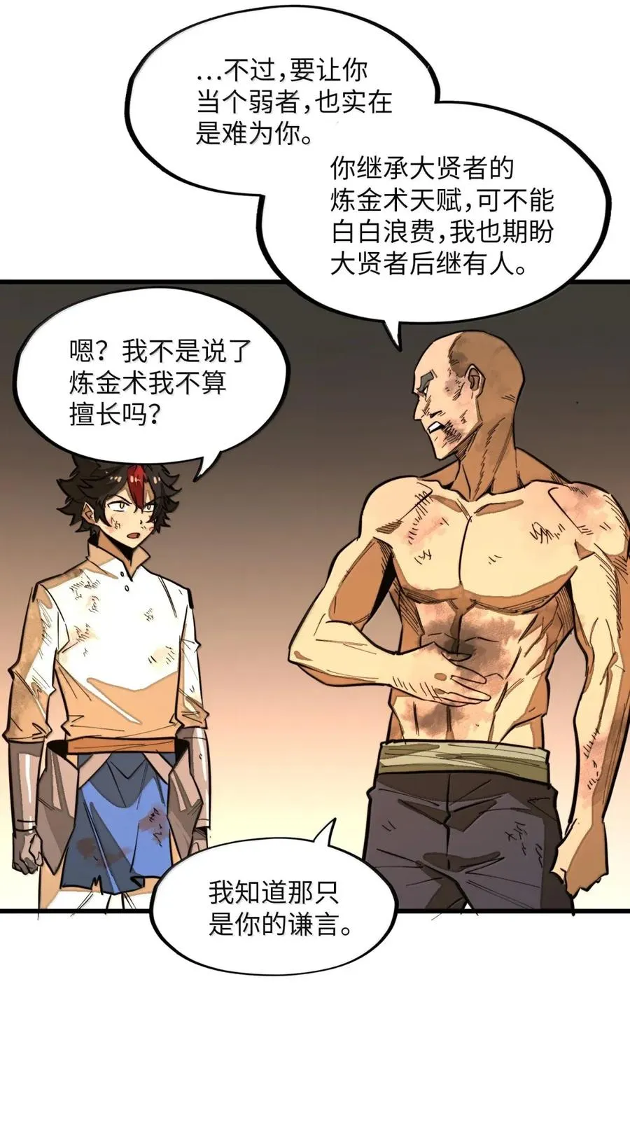 第45话 大贤者的衣钵 第53页