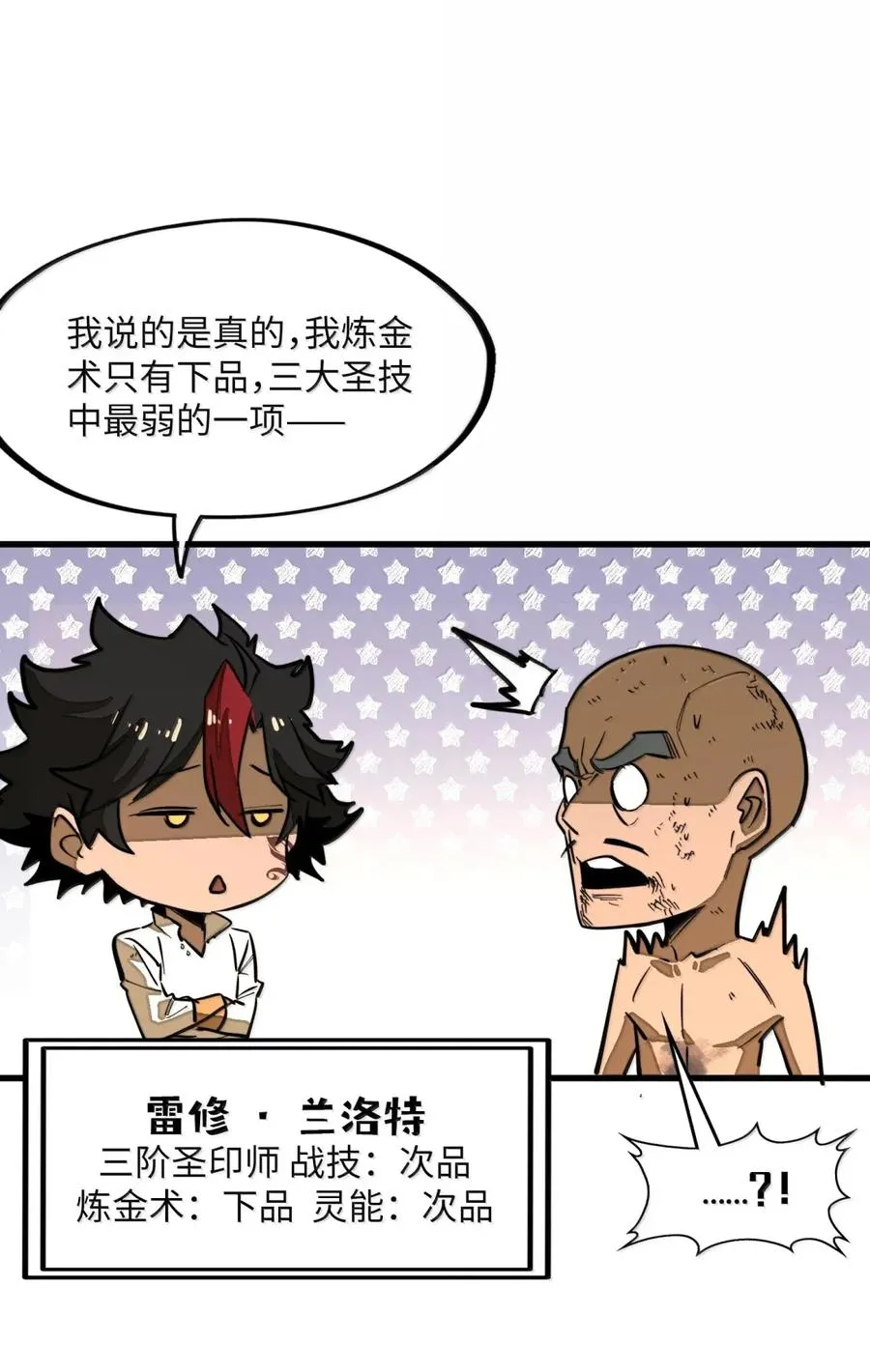 第45话 大贤者的衣钵 第54页