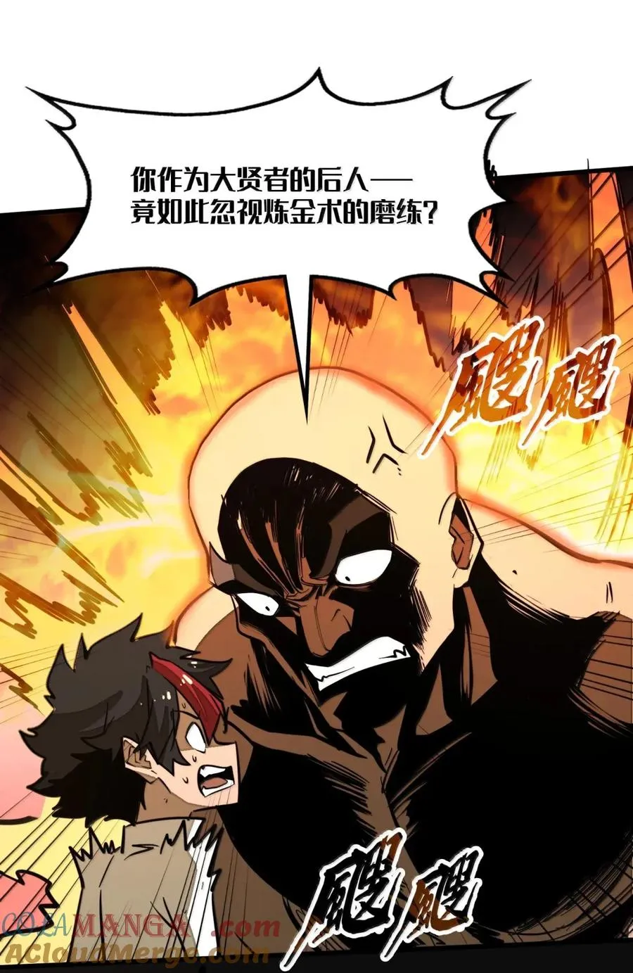 第45话 大贤者的衣钵 第55页