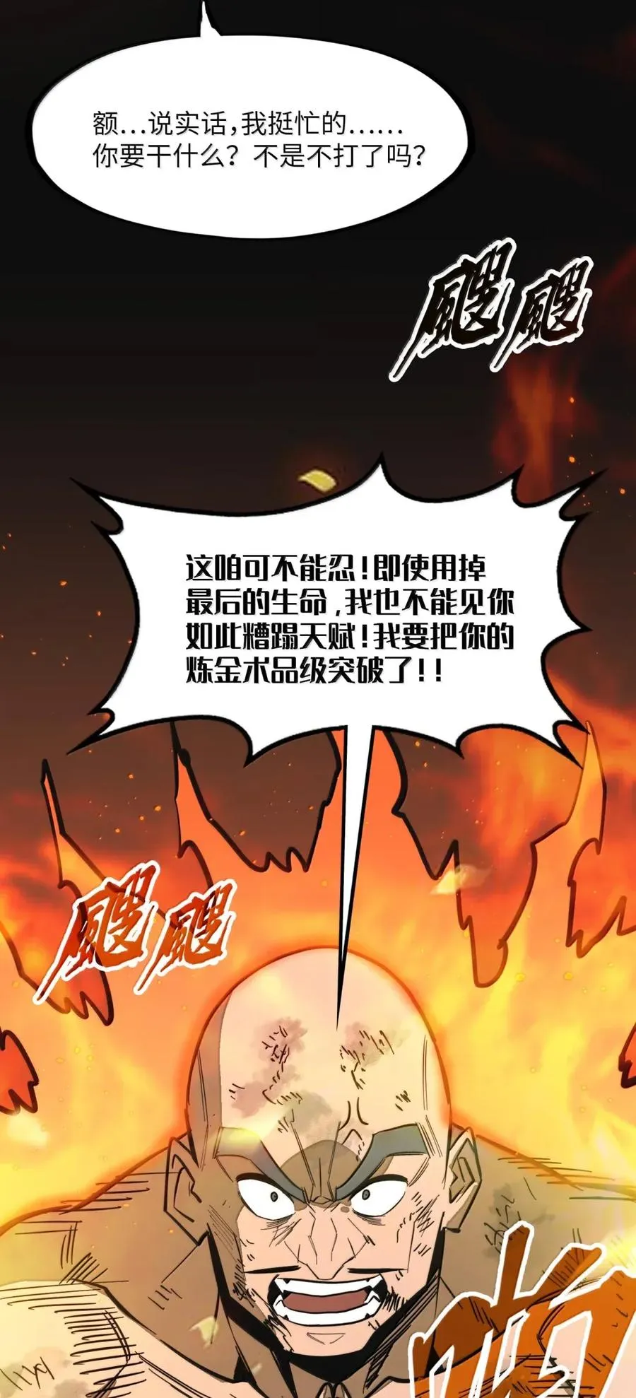 第45话 大贤者的衣钵 第56页