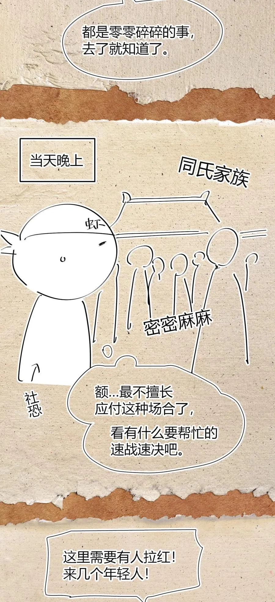 第45话 大贤者的衣钵 第59页