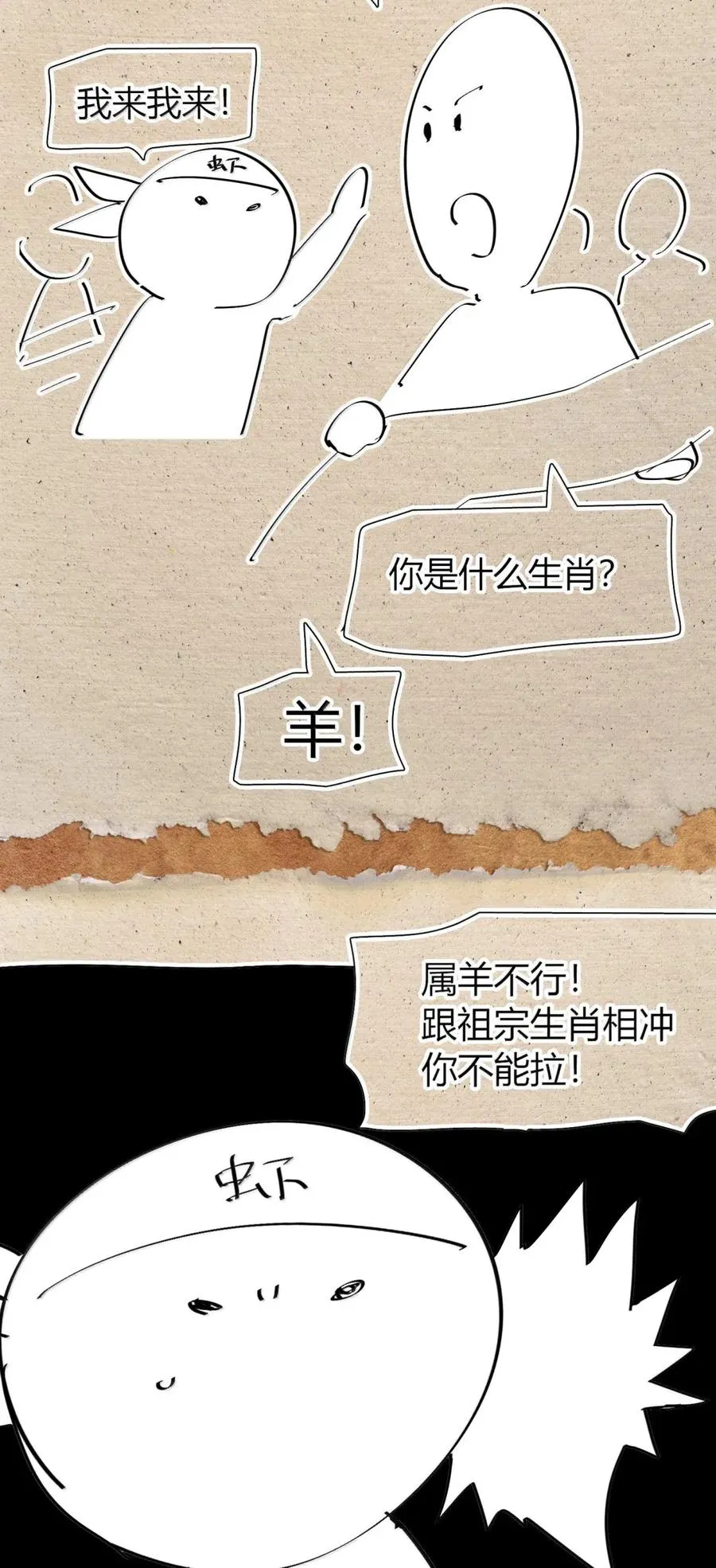 第45话 大贤者的衣钵 第60页