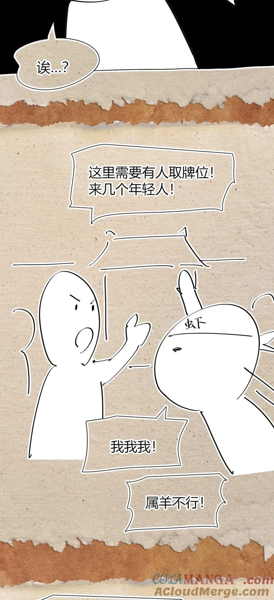 第45话 大贤者的衣钵 第61页