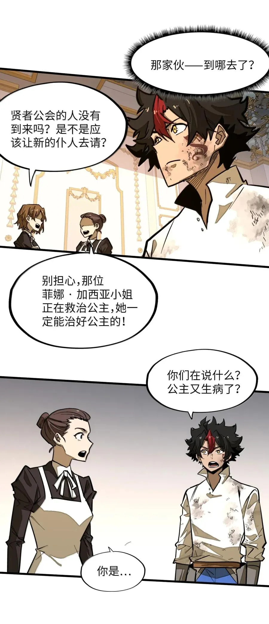 第46话 下毒的凶手！ 第11页