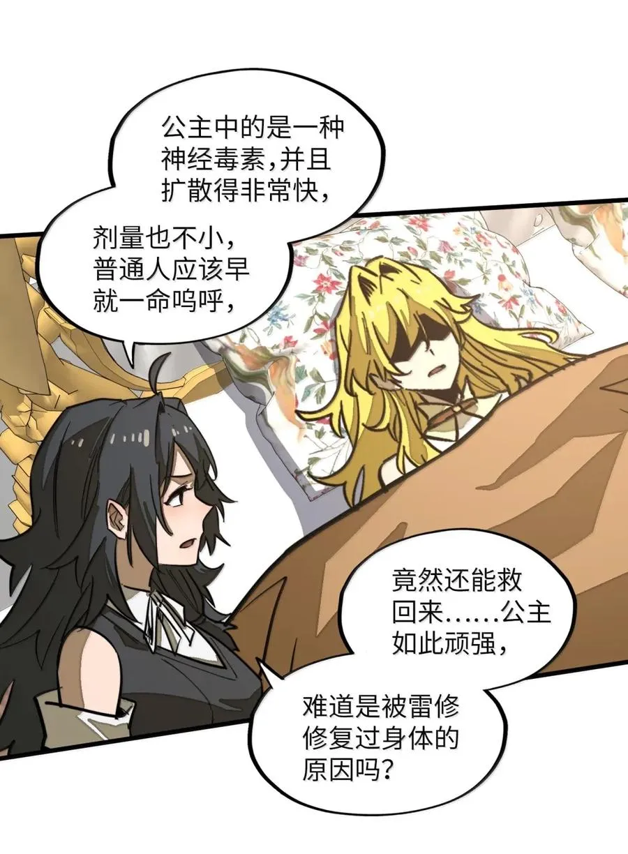 第46话 下毒的凶手！ 第15页