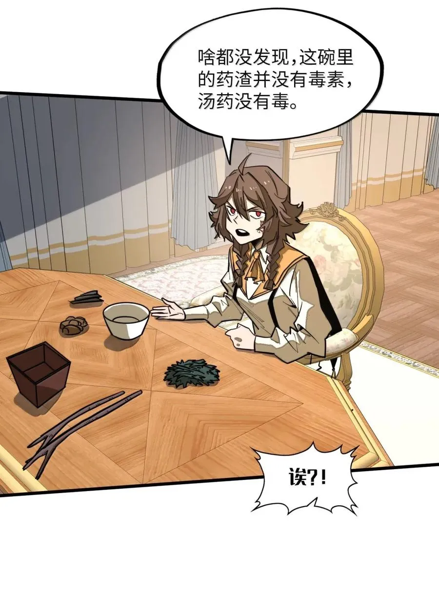第46话 下毒的凶手！ 第17页