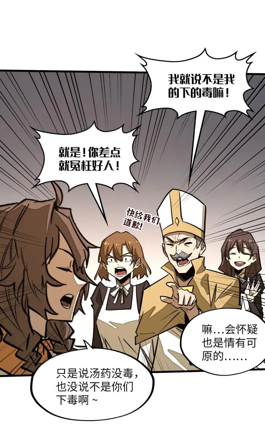第46话 下毒的凶手！ 第18页