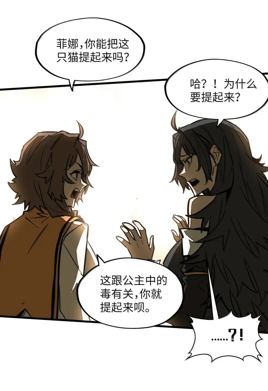 第46话 下毒的凶手！ 第24页