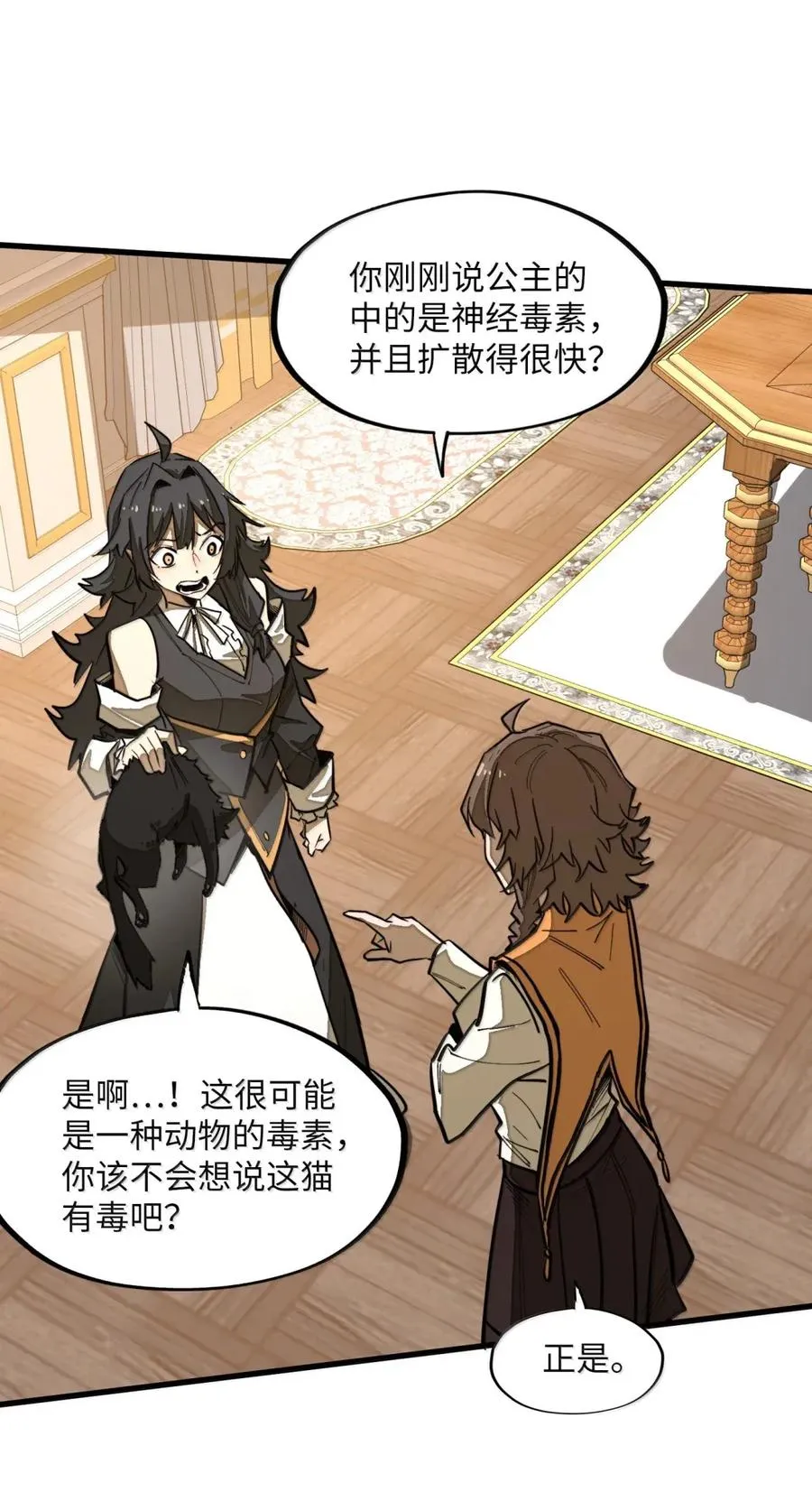 第46话 下毒的凶手！ 第26页
