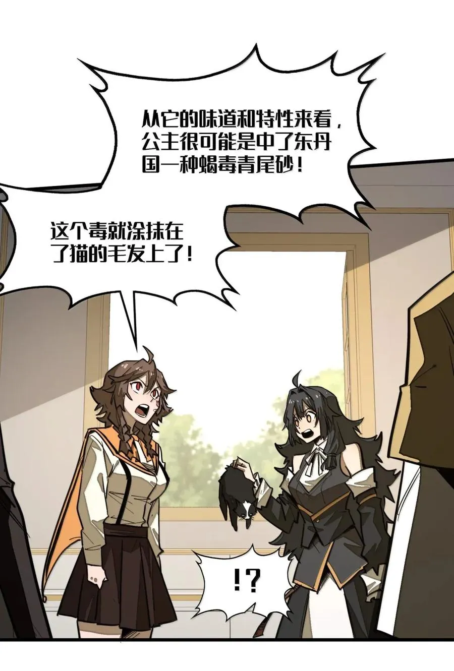 第46话 下毒的凶手！ 第27页