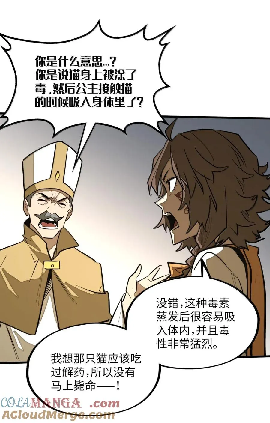 第46话 下毒的凶手！ 第28页