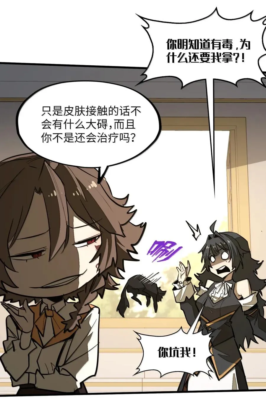第46话 下毒的凶手！ 第29页