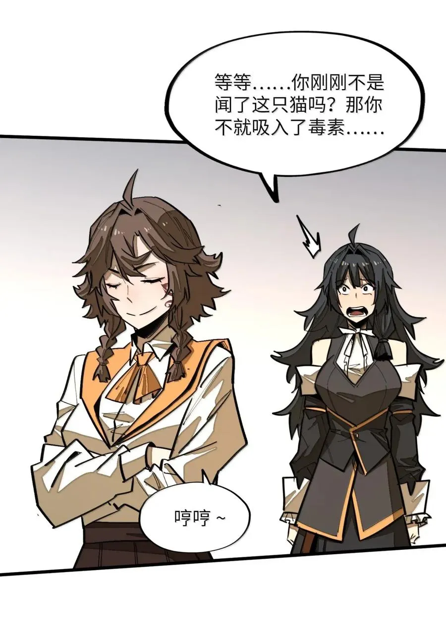 第46话 下毒的凶手！ 第30页