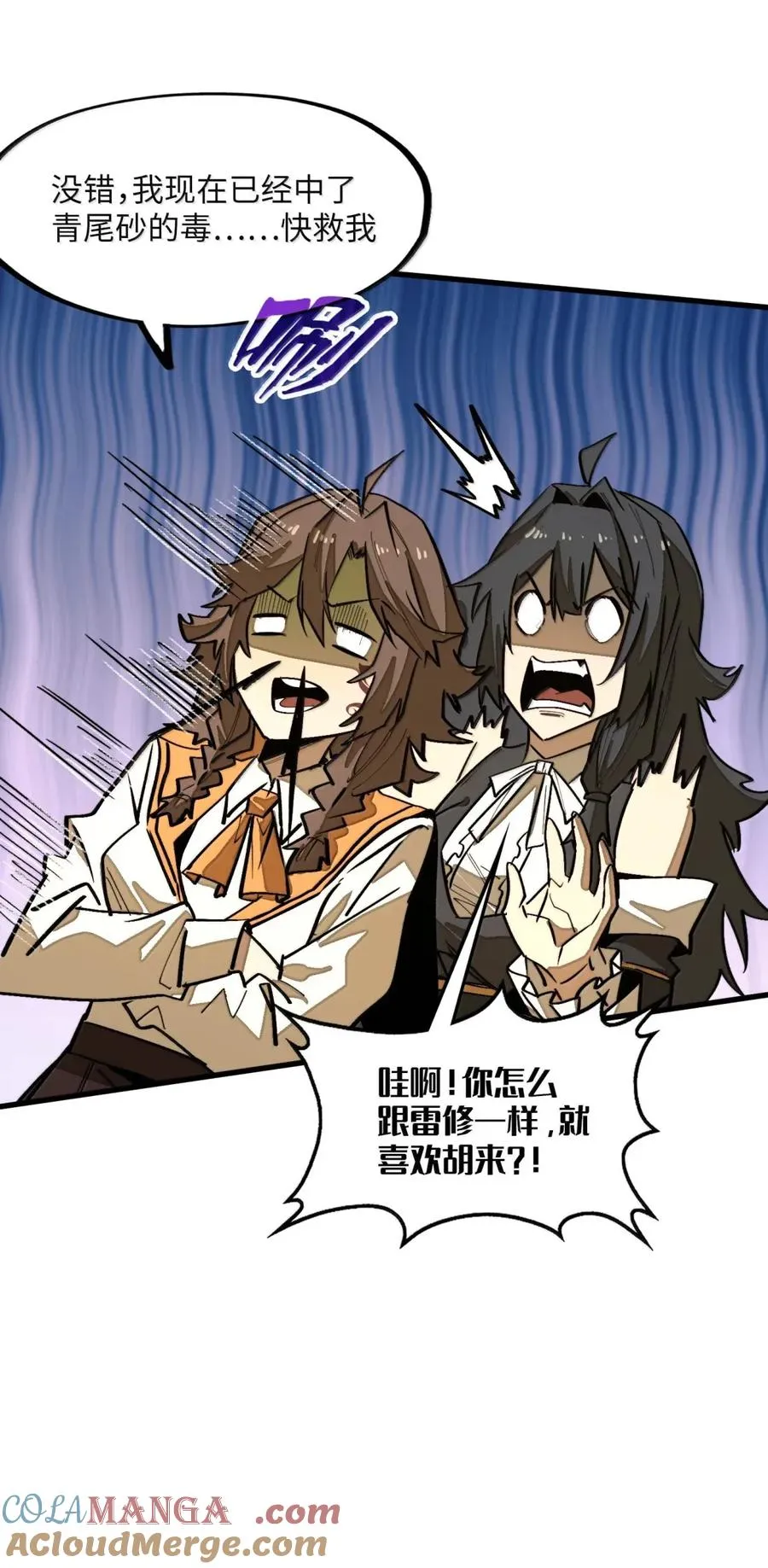 第46话 下毒的凶手！ 第31页