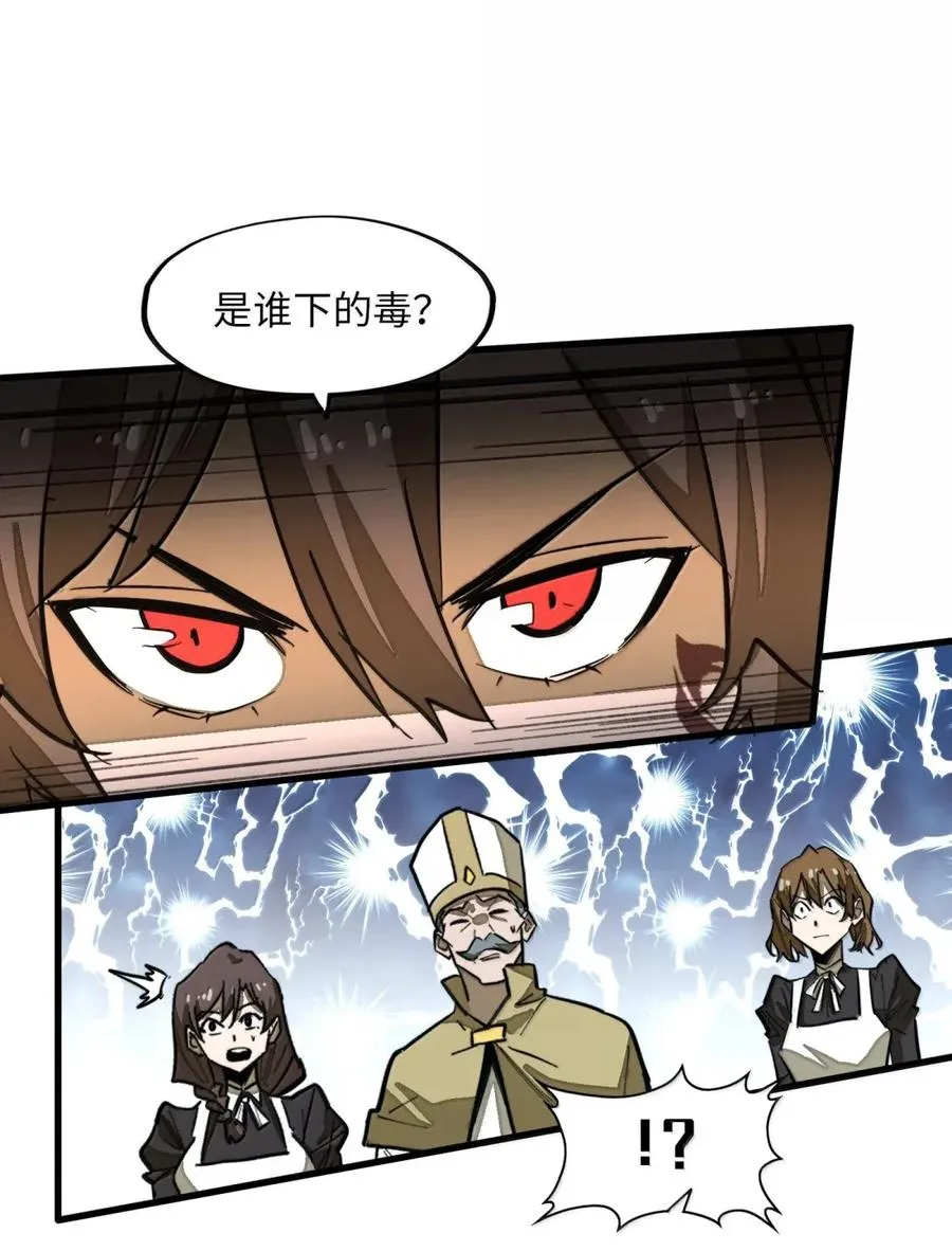 第46话 下毒的凶手！ 第33页