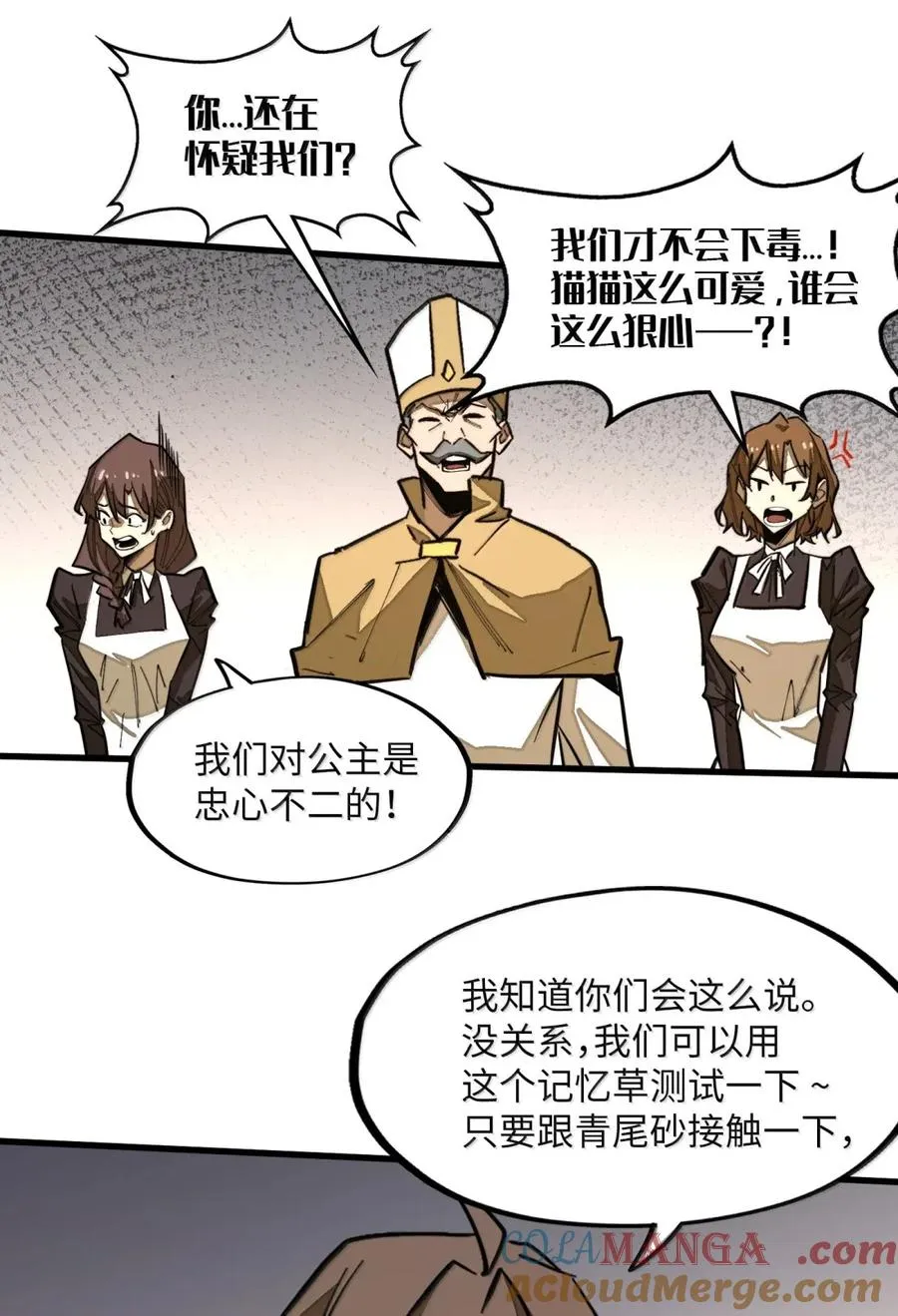 第46话 下毒的凶手！ 第34页