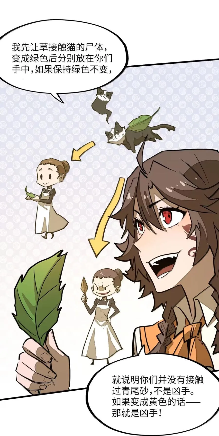 第46话 下毒的凶手！ 第36页