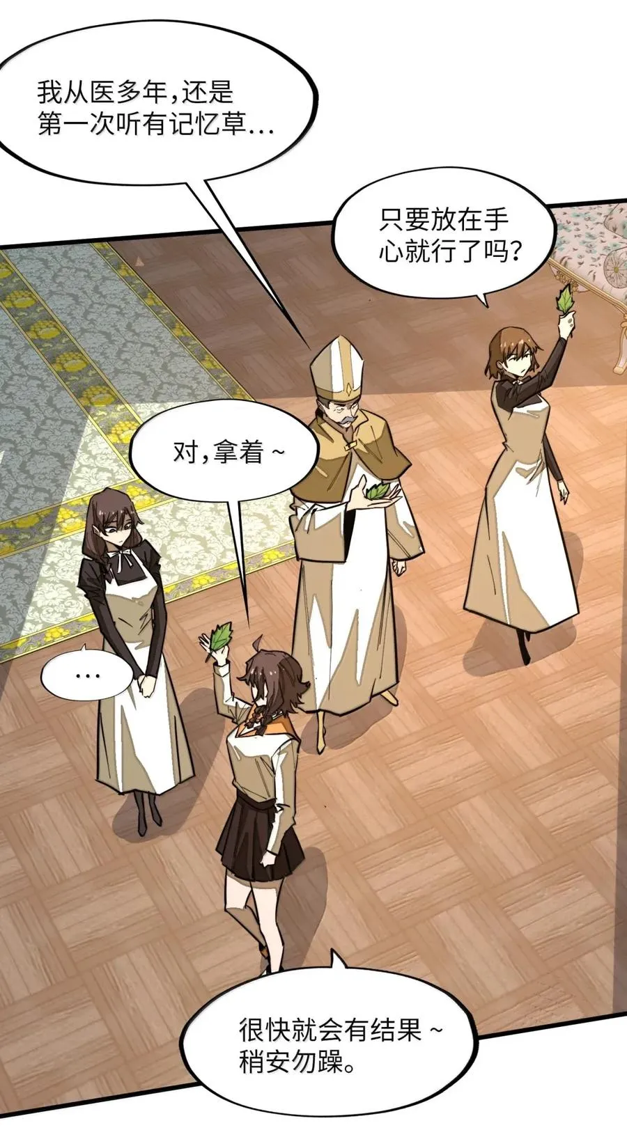 第46话 下毒的凶手！ 第39页