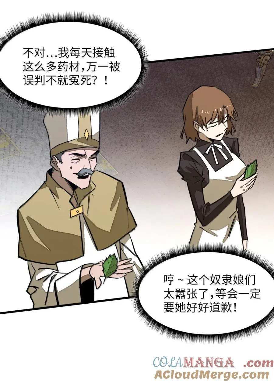 第46话 下毒的凶手！ 第40页