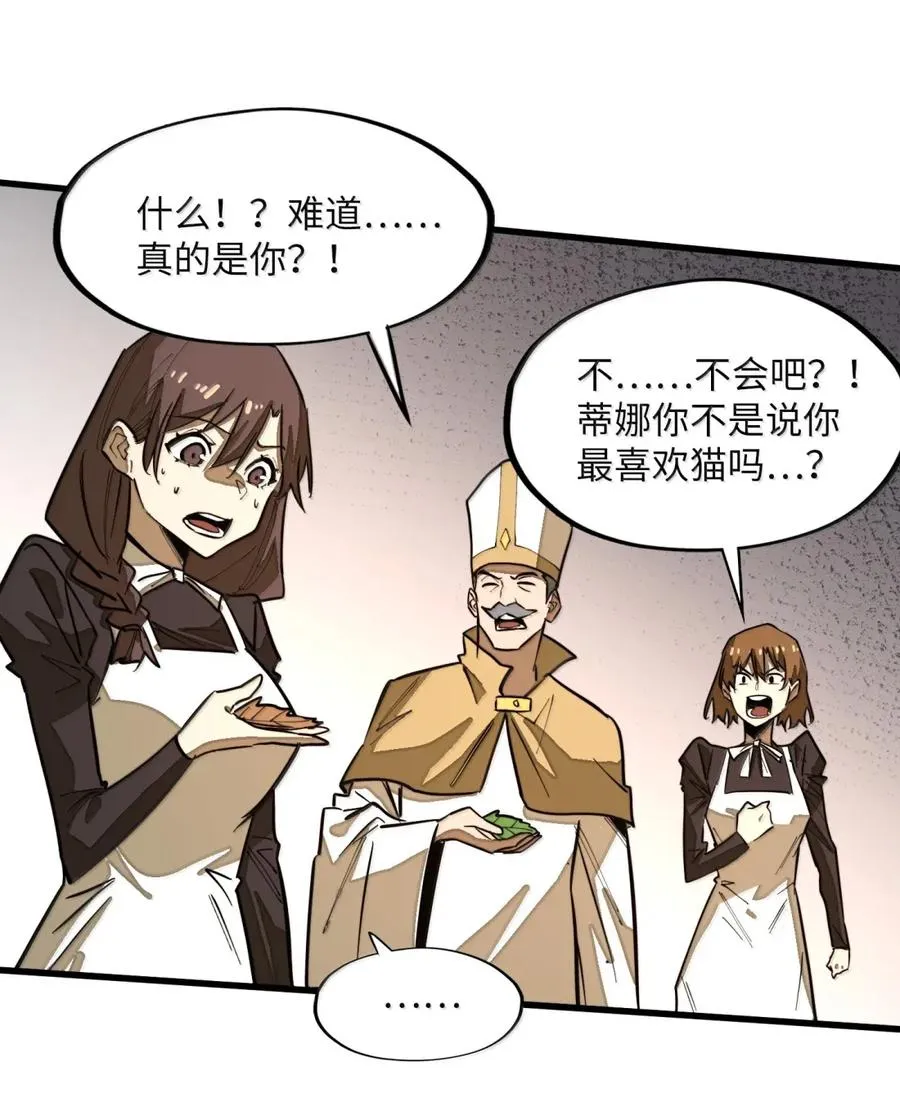 第46话 下毒的凶手！ 第44页