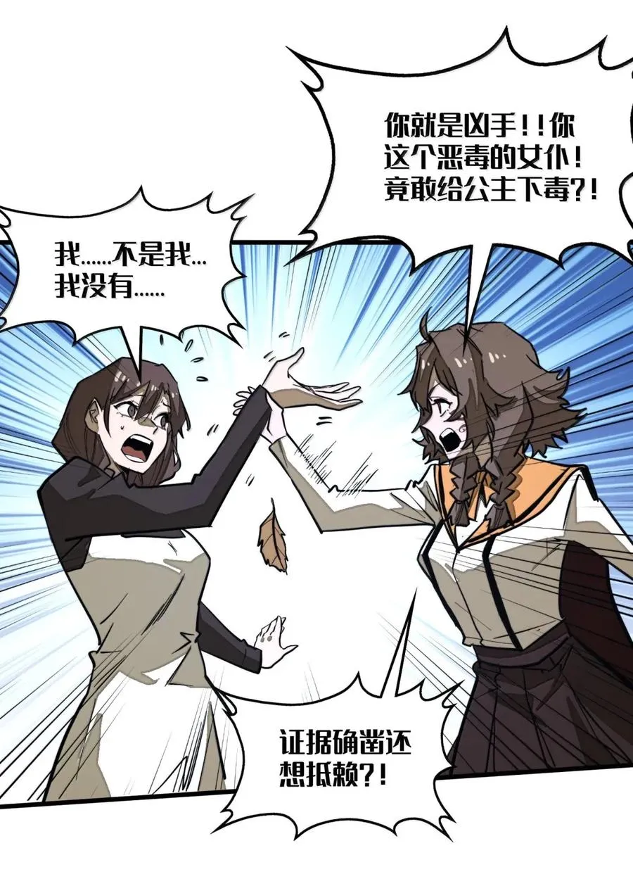 第46话 下毒的凶手！ 第45页