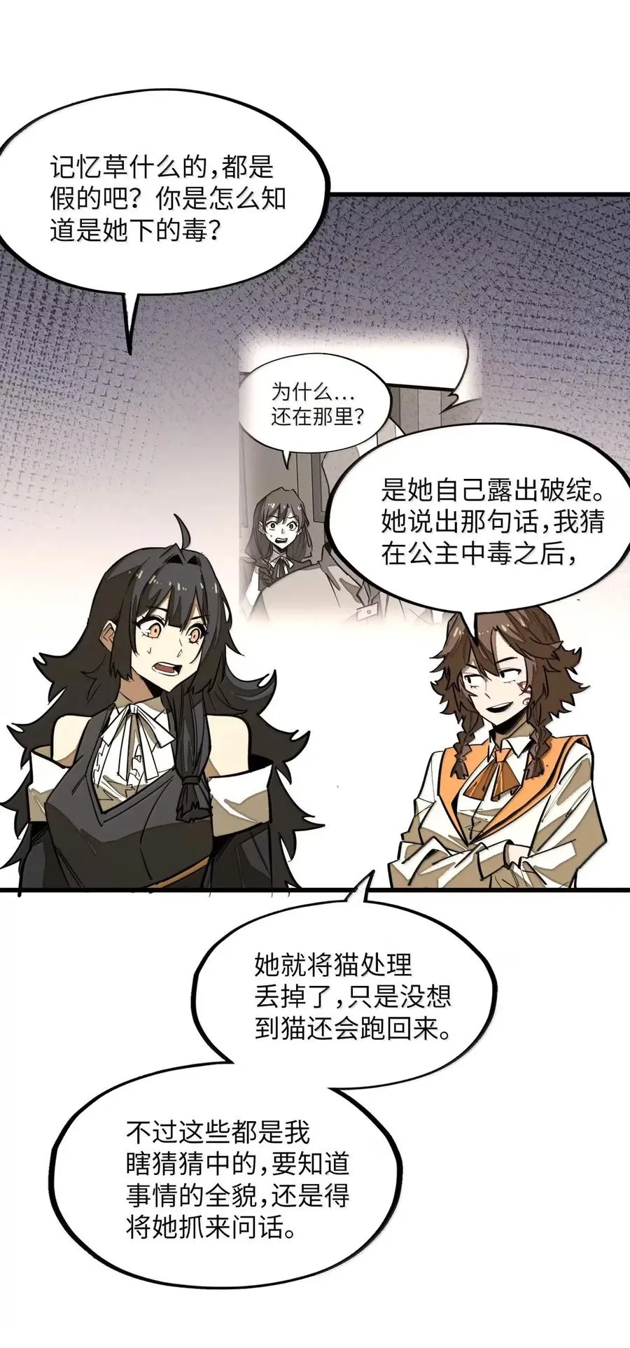 第46话 下毒的凶手！ 第50页